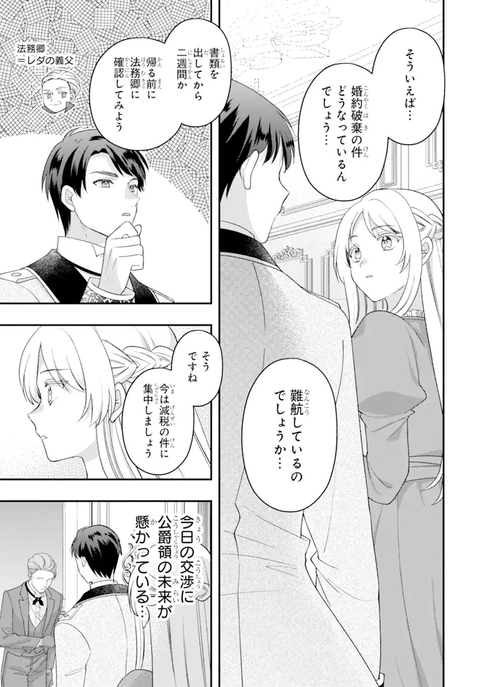 Doormat Heroine wa Sokkou Shuuryou itashimasu! Chapter 8.1 5ページ