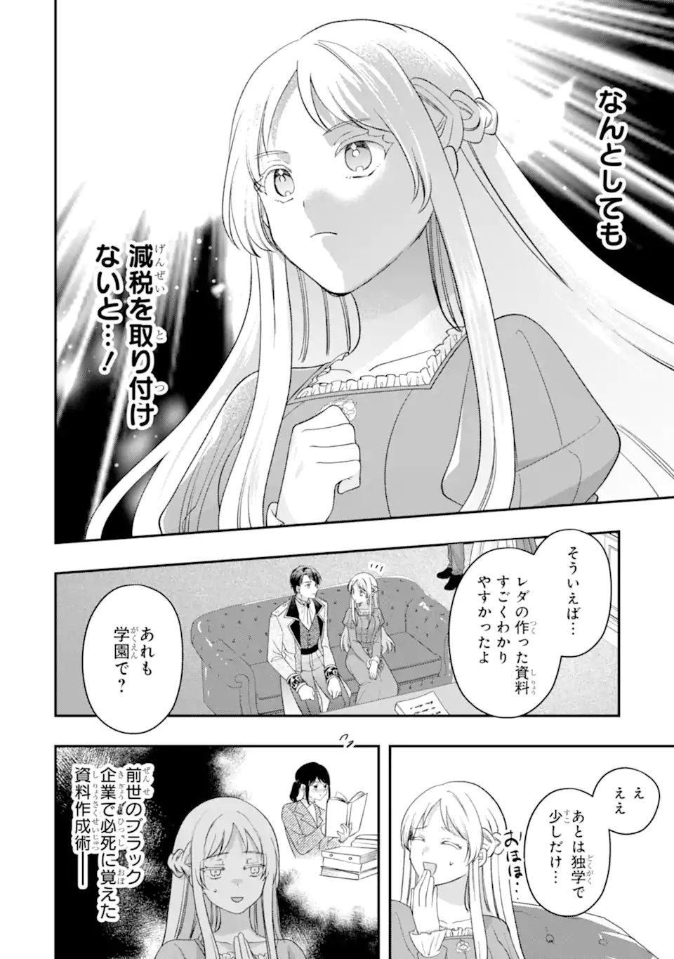 Doormat Heroine wa Sokkou Shuuryou itashimasu! Chapter 8.1 6ページ