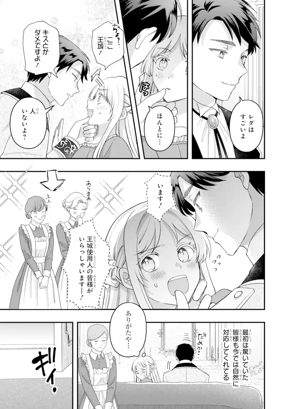 Doormat Heroine wa Sokkou Shuuryou itashimasu! Chapter 8.1 7ページ