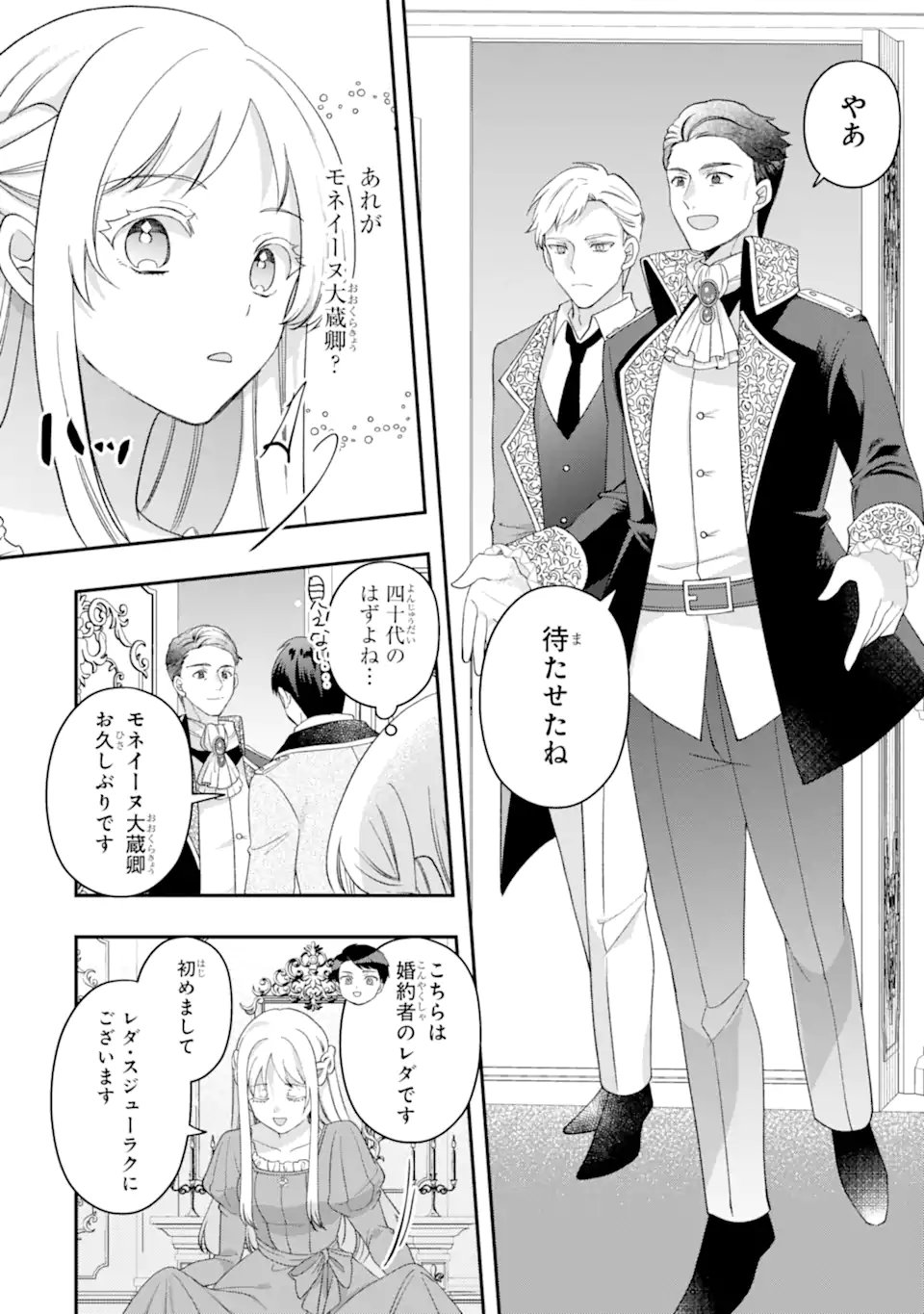 Doormat Heroine wa Sokkou Shuuryou itashimasu! Chapter 8.1 8ページ