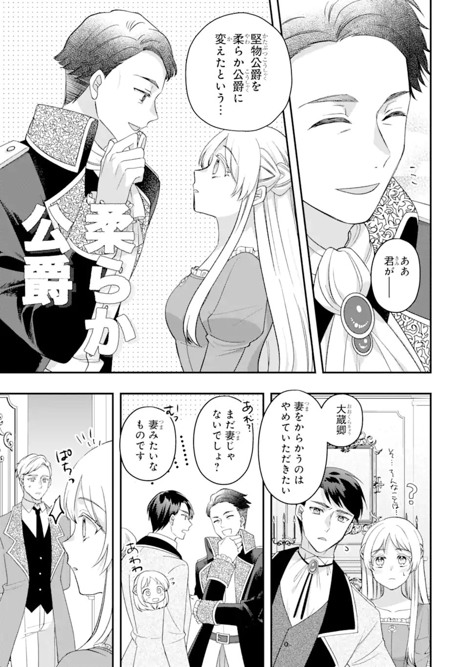 Doormat Heroine wa Sokkou Shuuryou itashimasu! Chapter 8.1 9ページ