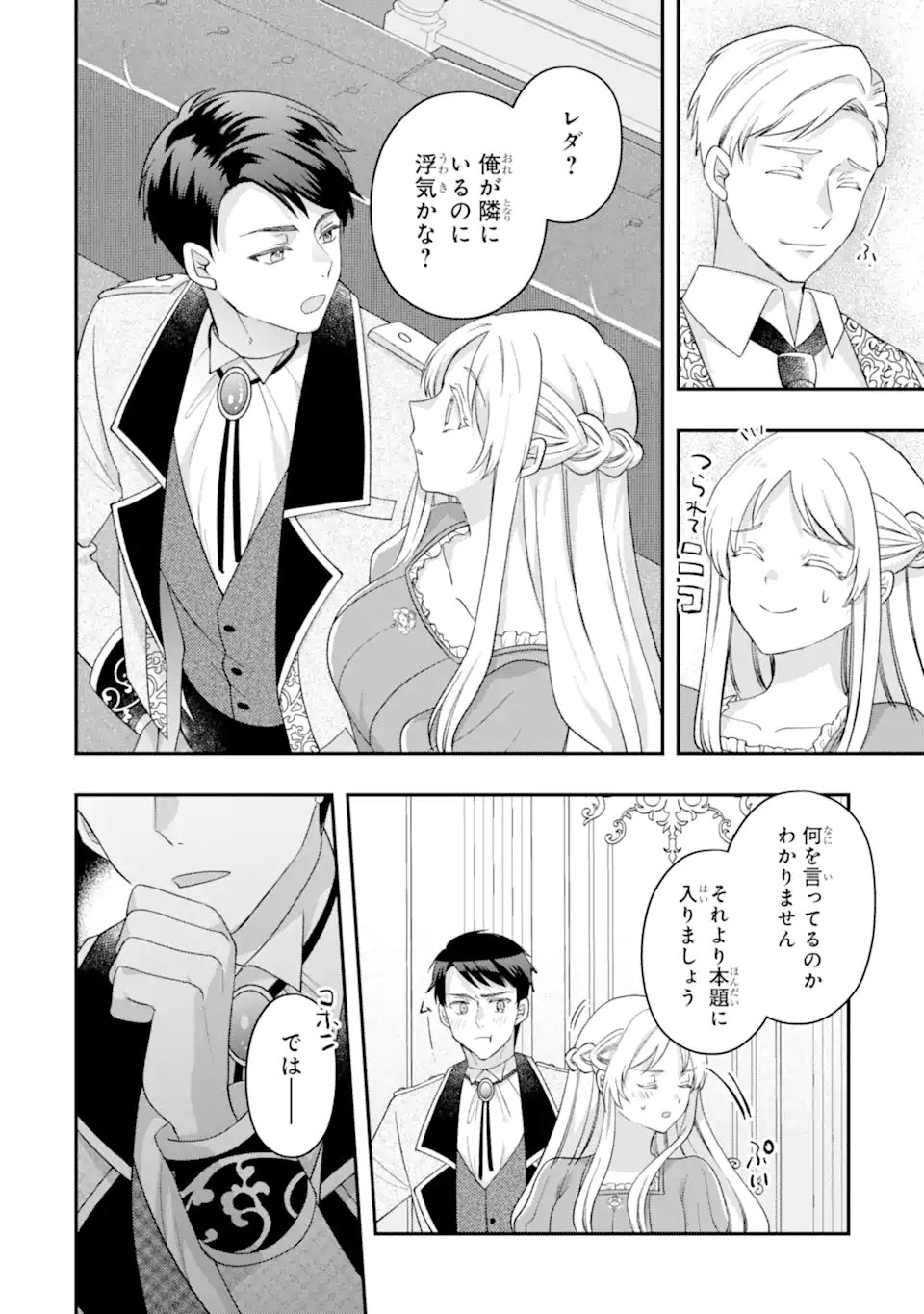 Doormat Heroine wa Sokkou Shuuryou itashimasu! Chapter 8.1 10ページ