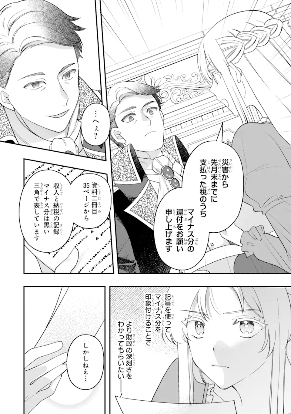Doormat Heroine wa Sokkou Shuuryou itashimasu! Chapter 8.2 1ページ