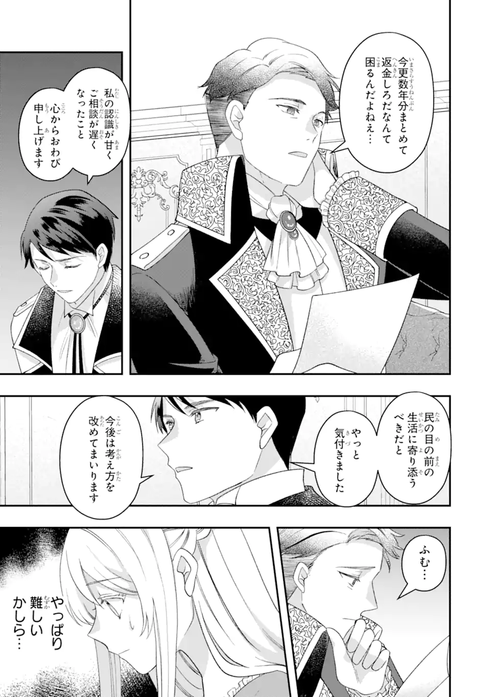 Doormat Heroine wa Sokkou Shuuryou itashimasu! Chapter 8.2 2ページ