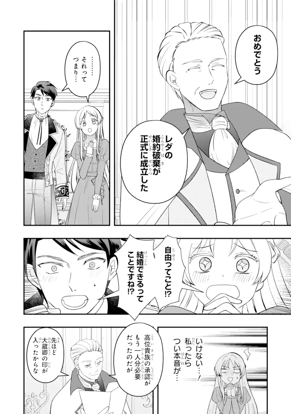 Doormat Heroine wa Sokkou Shuuryou itashimasu! Chapter 8.2 11ページ