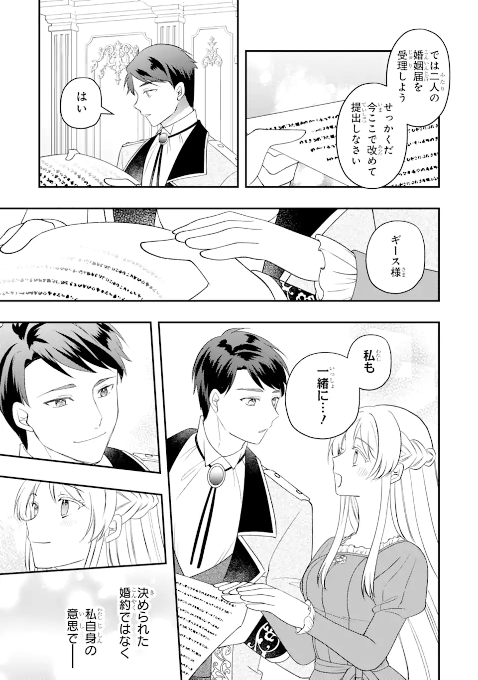 Doormat Heroine wa Sokkou Shuuryou itashimasu! Chapter 8.2 12ページ