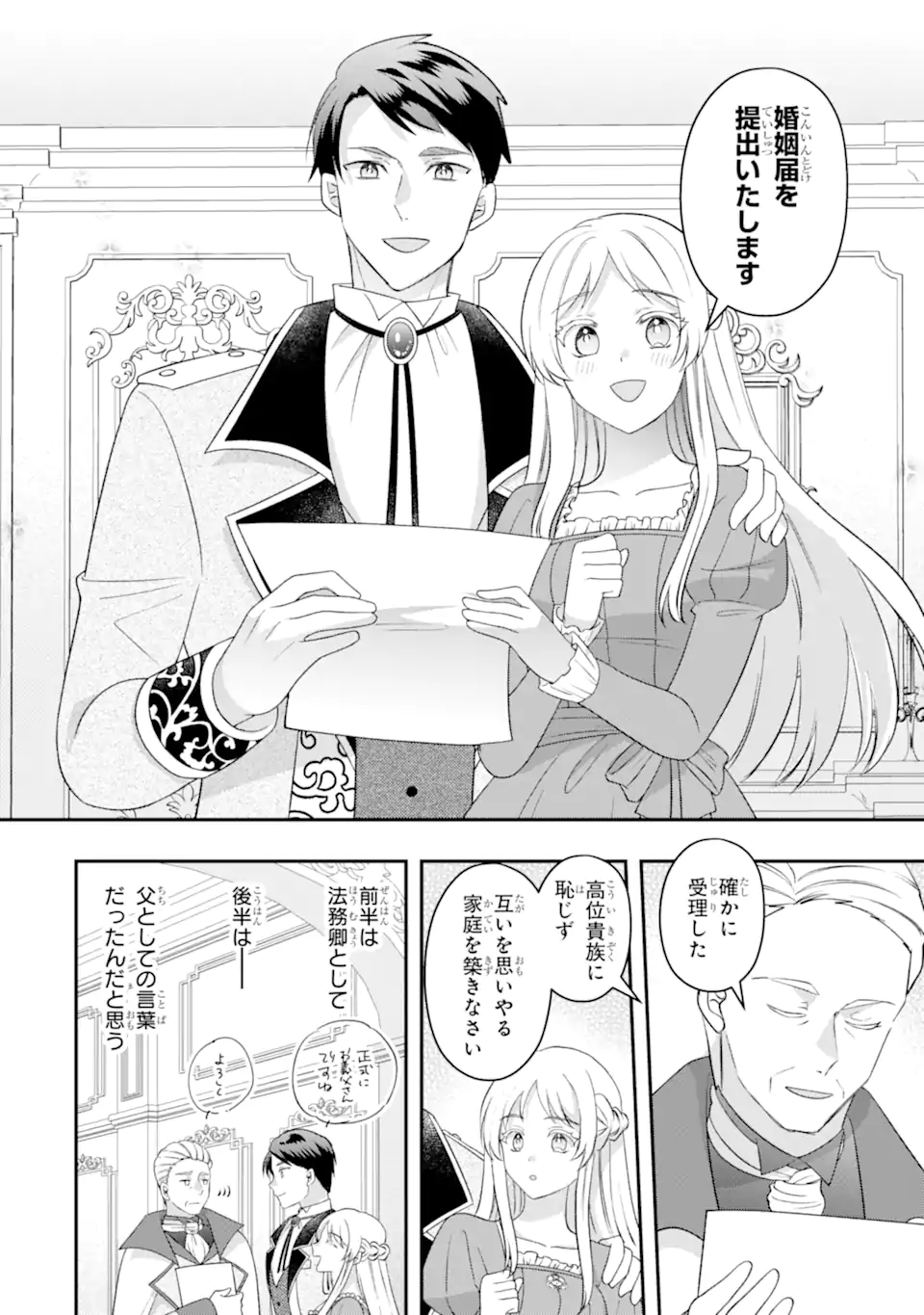 Doormat Heroine wa Sokkou Shuuryou itashimasu! Chapter 8.2 13ページ