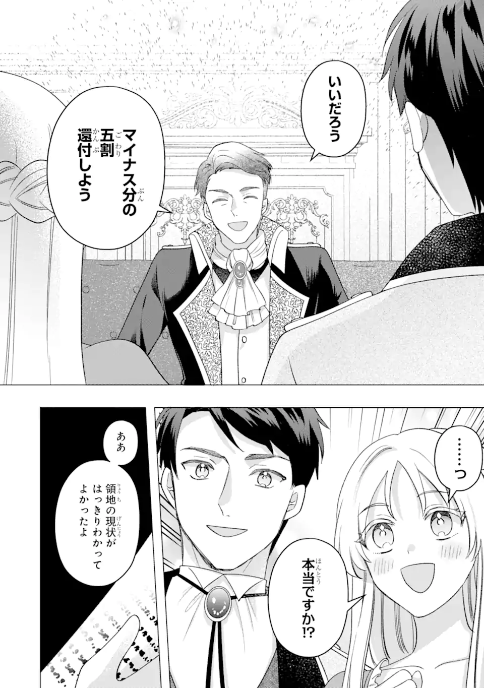 Doormat Heroine wa Sokkou Shuuryou itashimasu! Chapter 8.2 3ページ