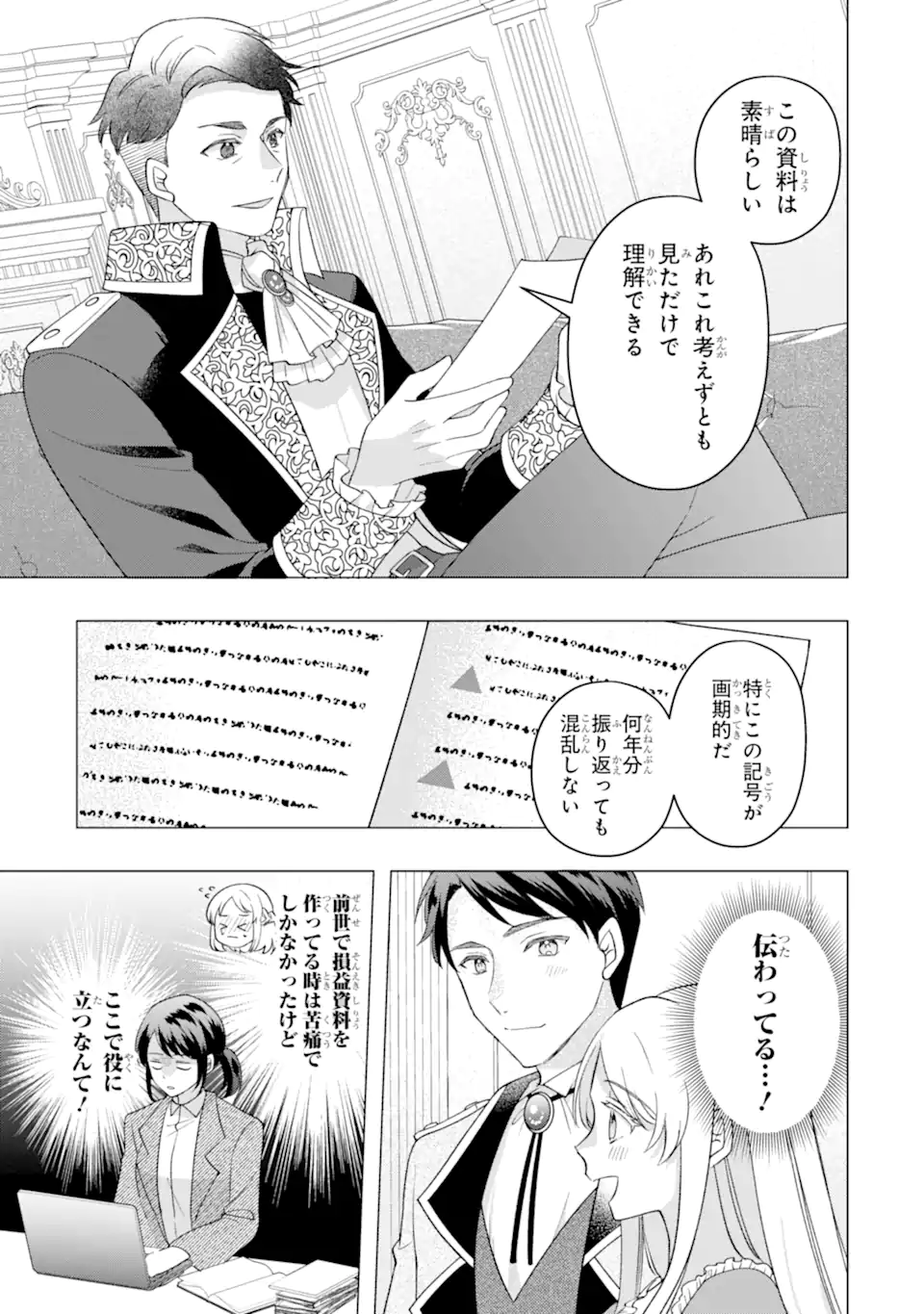 Doormat Heroine wa Sokkou Shuuryou itashimasu! Chapter 8.2 4ページ