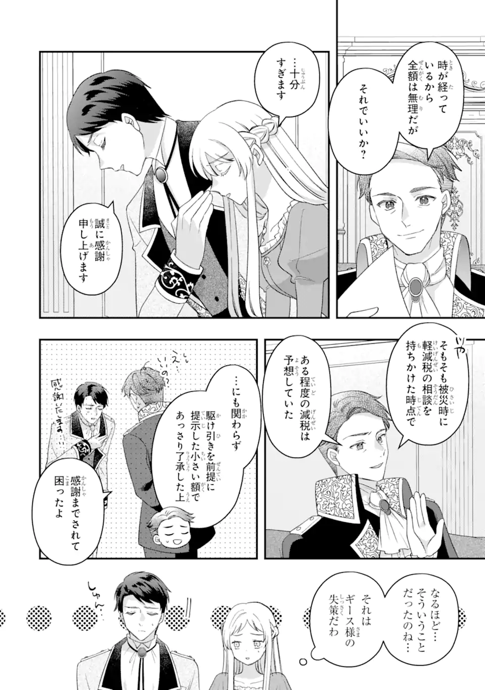 Doormat Heroine wa Sokkou Shuuryou itashimasu! Chapter 8.2 5ページ