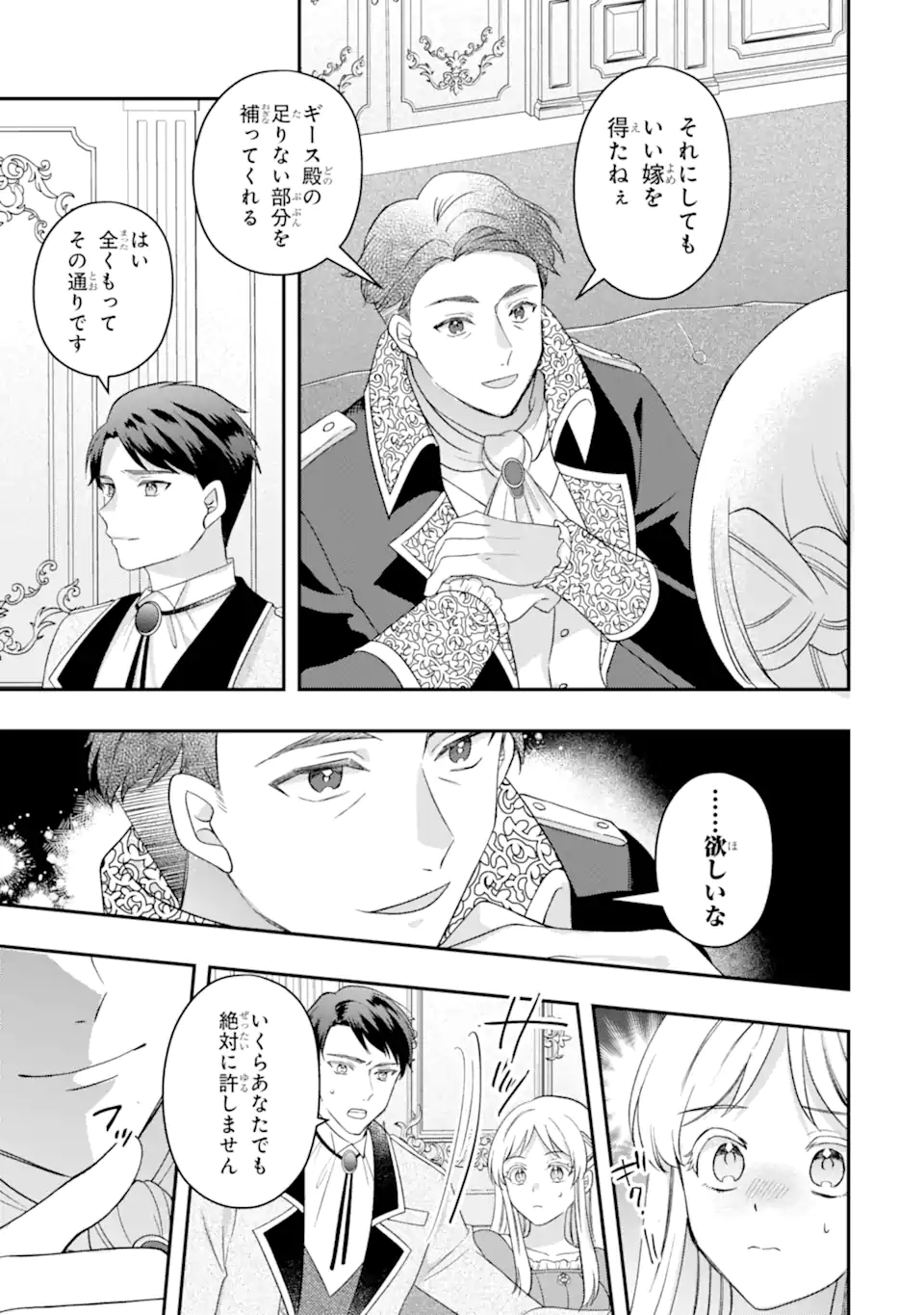 Doormat Heroine wa Sokkou Shuuryou itashimasu! Chapter 8.2 6ページ