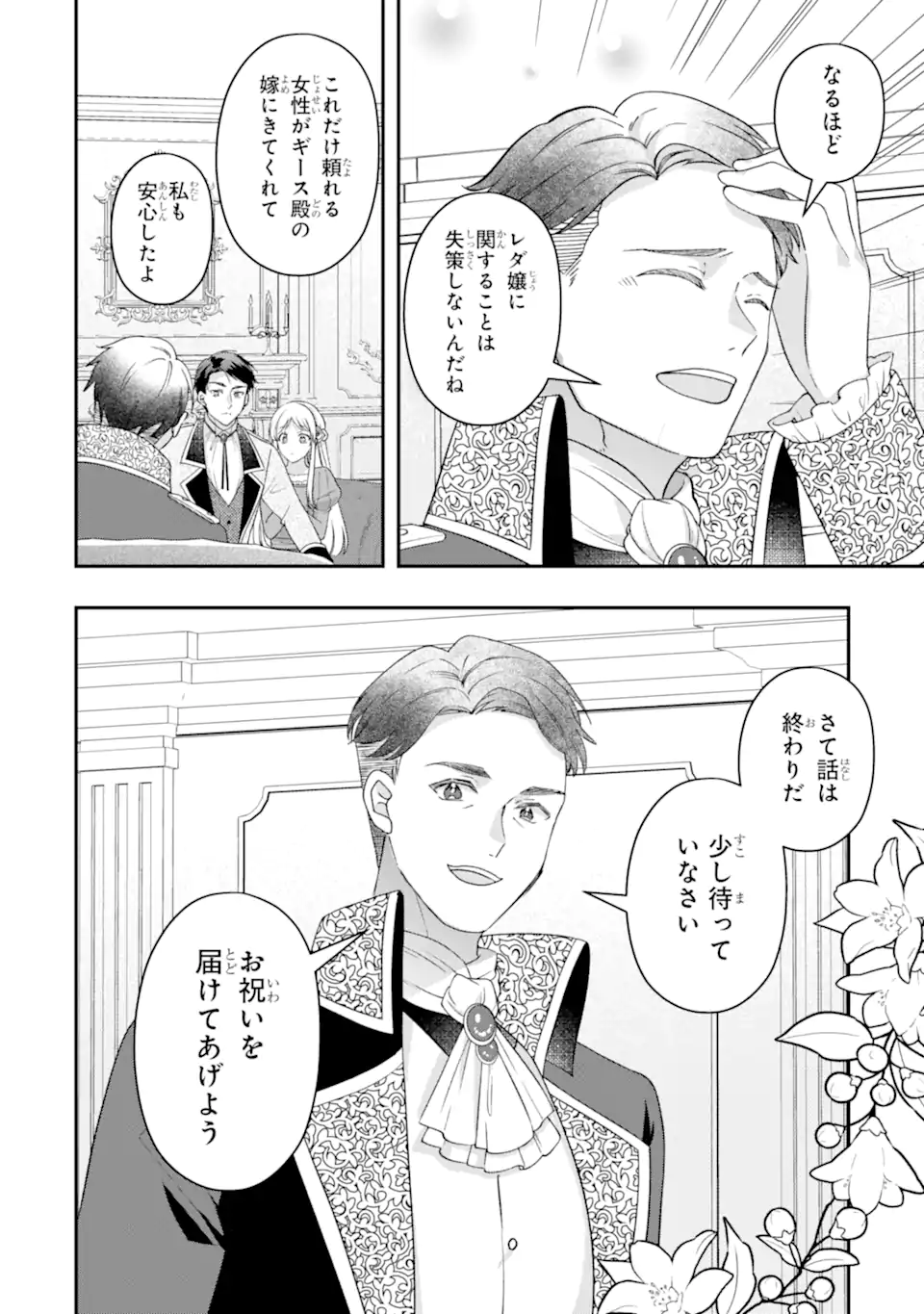 Doormat Heroine wa Sokkou Shuuryou itashimasu! Chapter 8.2 7ページ