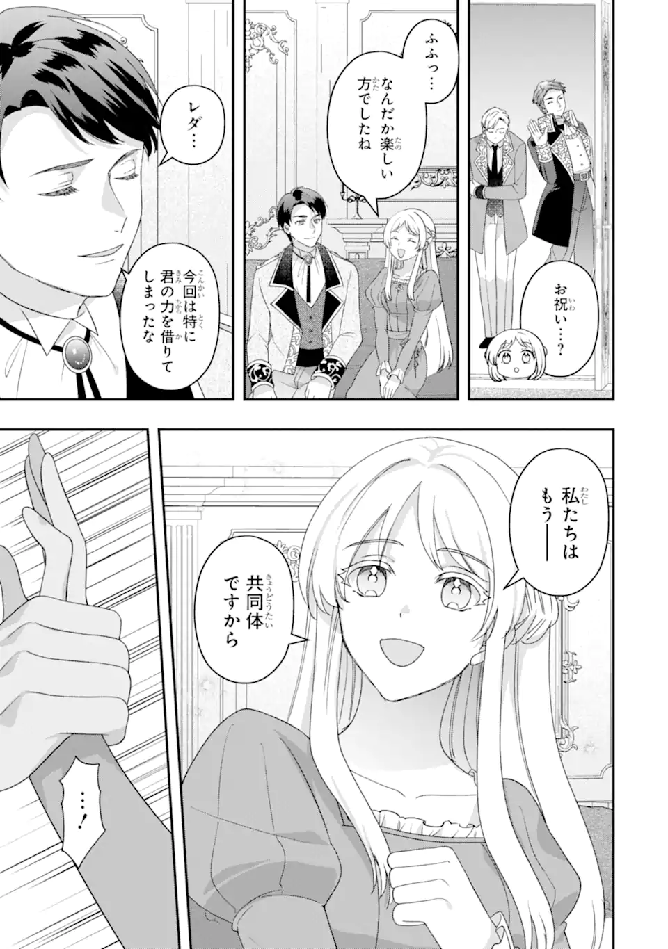 Doormat Heroine wa Sokkou Shuuryou itashimasu! Chapter 8.2 8ページ