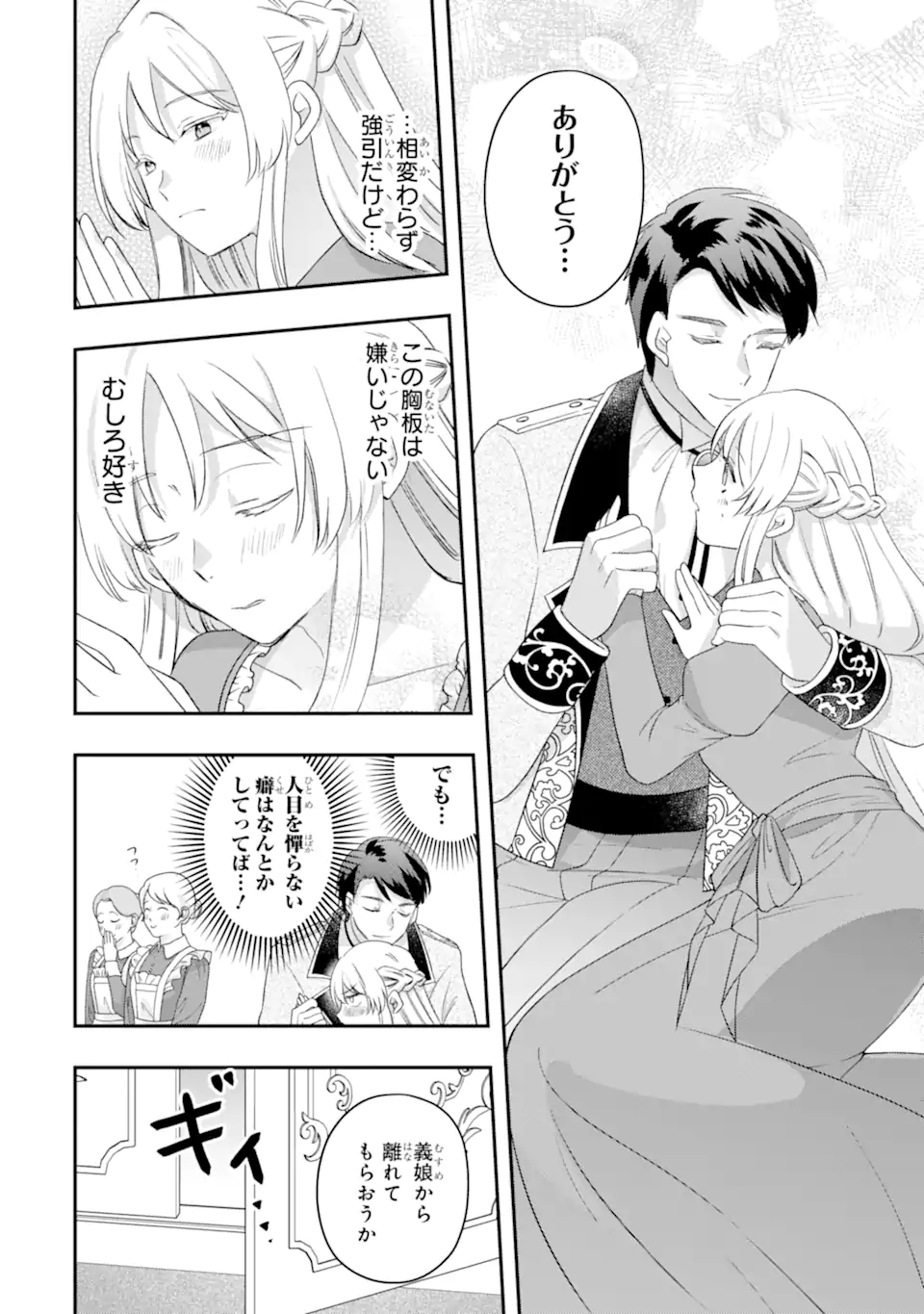 Doormat Heroine wa Sokkou Shuuryou itashimasu! Chapter 8.2 9ページ