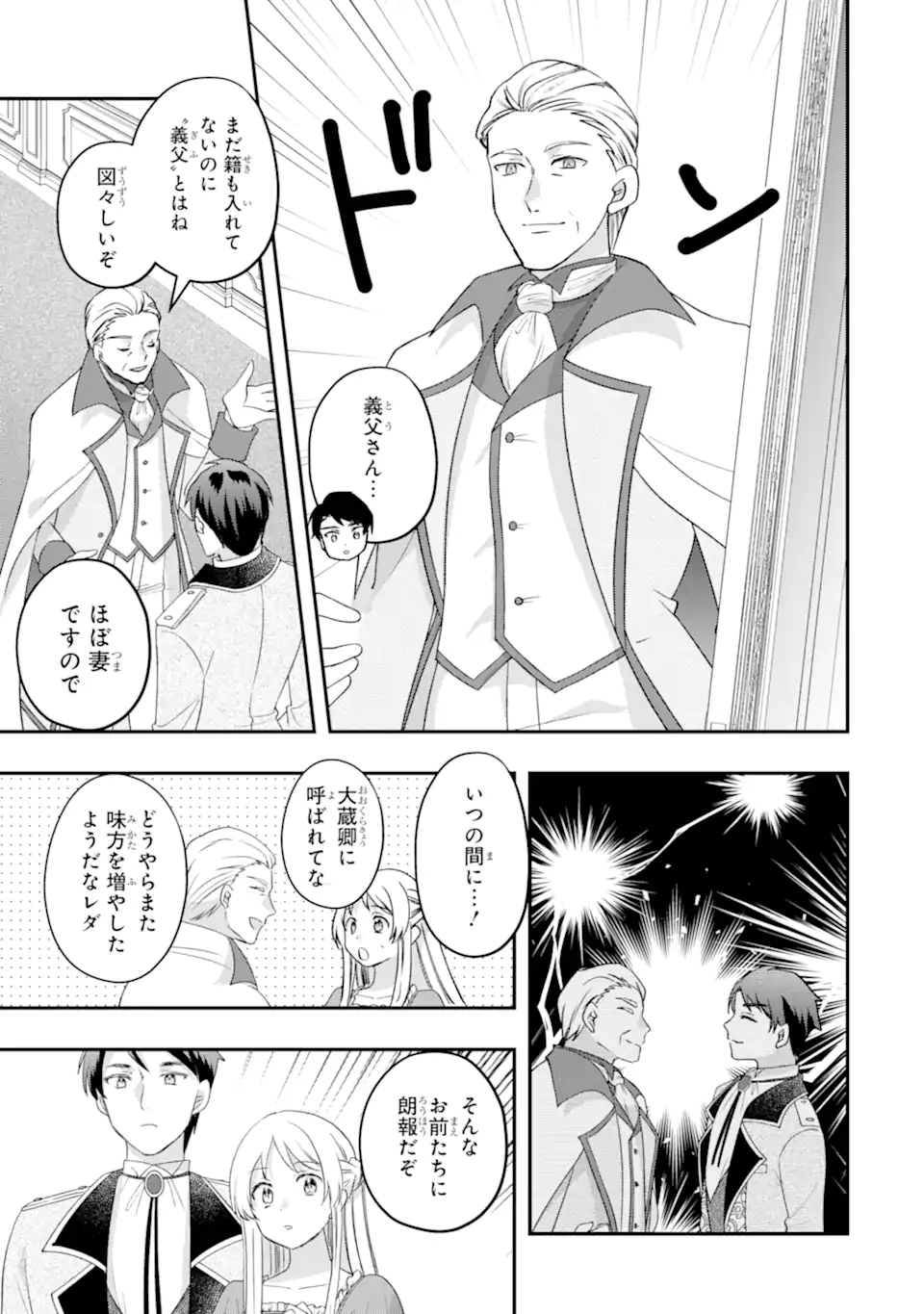 Doormat Heroine wa Sokkou Shuuryou itashimasu! Chapter 8.2 10ページ
