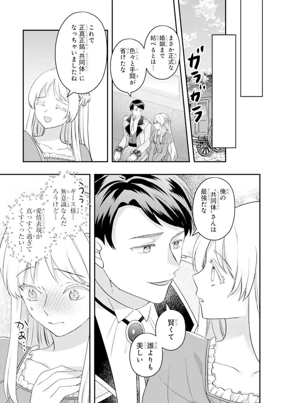 Doormat Heroine wa Sokkou Shuuryou itashimasu! Chapter 8.3 1ページ