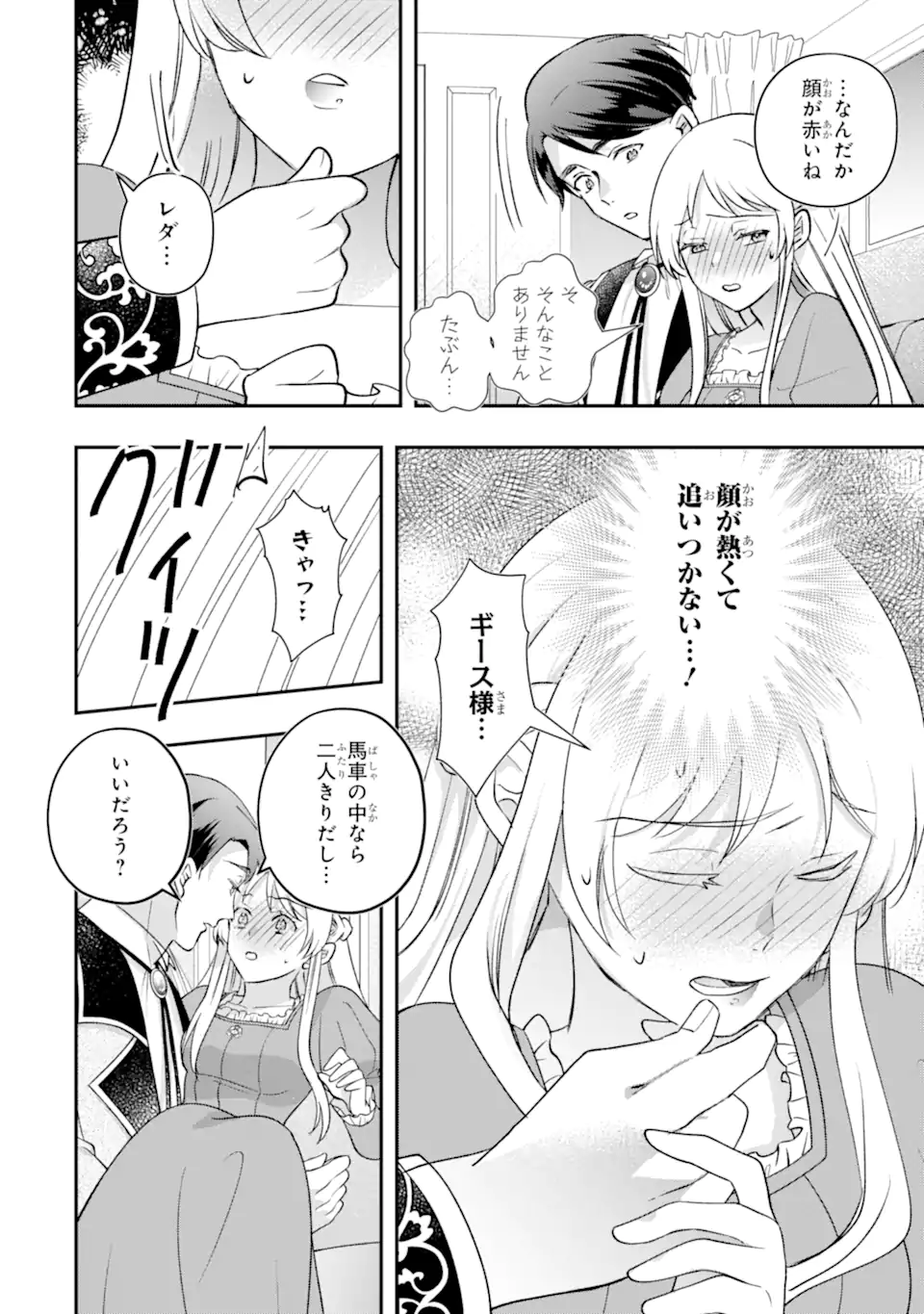 Doormat Heroine wa Sokkou Shuuryou itashimasu! Chapter 8.3 2ページ
