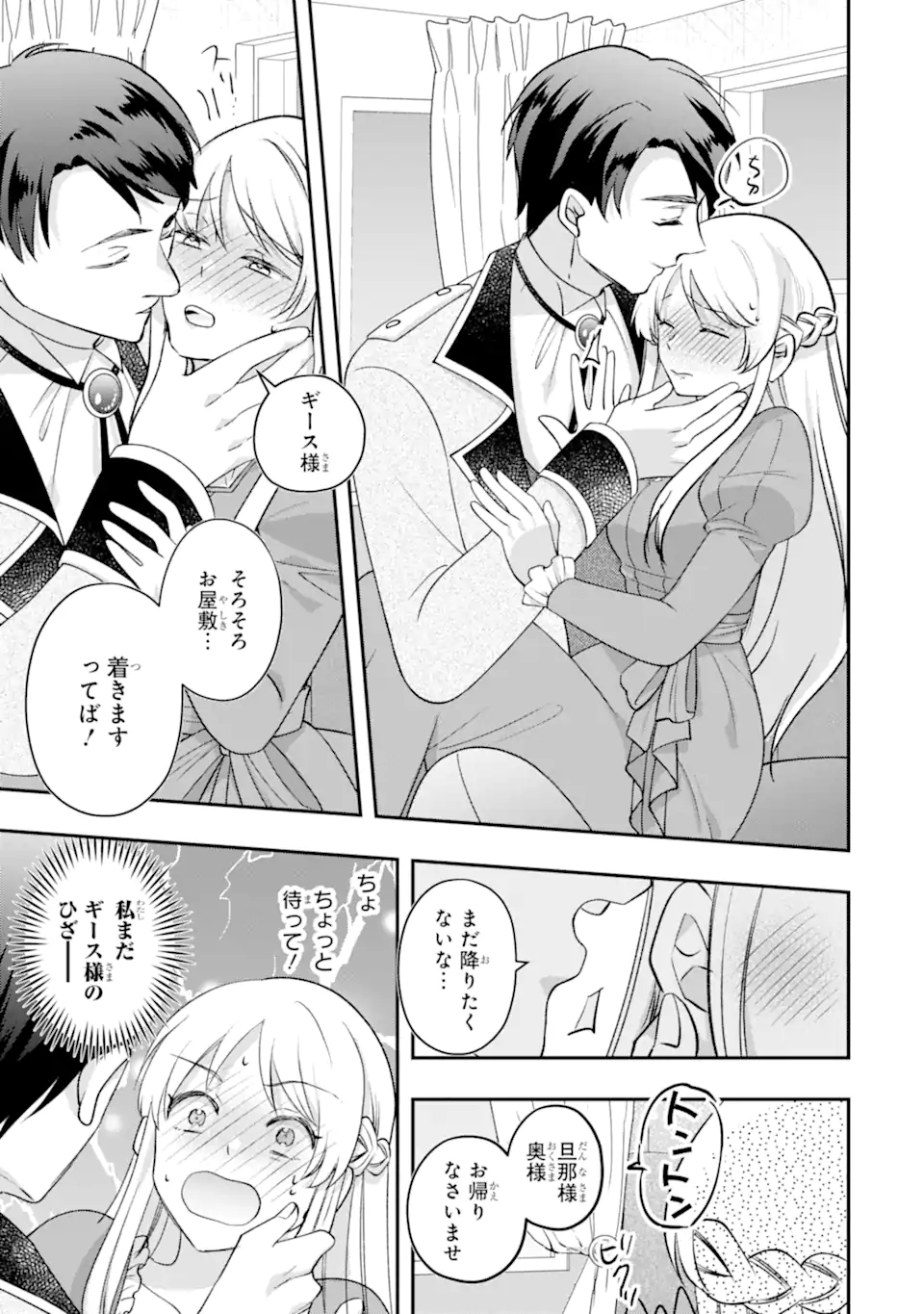 Doormat Heroine wa Sokkou Shuuryou itashimasu! Chapter 8.3 3ページ