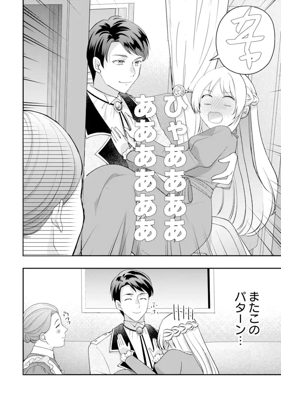 Doormat Heroine wa Sokkou Shuuryou itashimasu! Chapter 8.3 4ページ