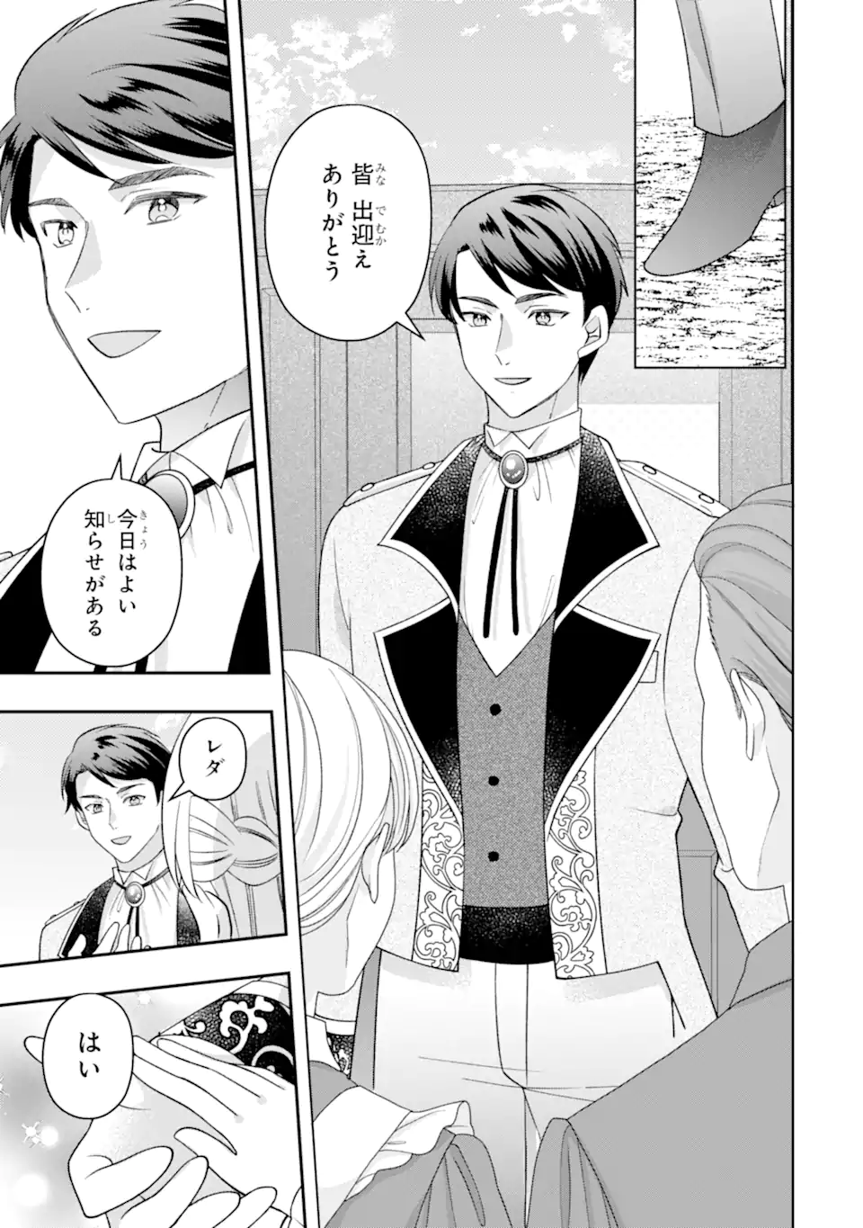Doormat Heroine wa Sokkou Shuuryou itashimasu! Chapter 8.3 5ページ