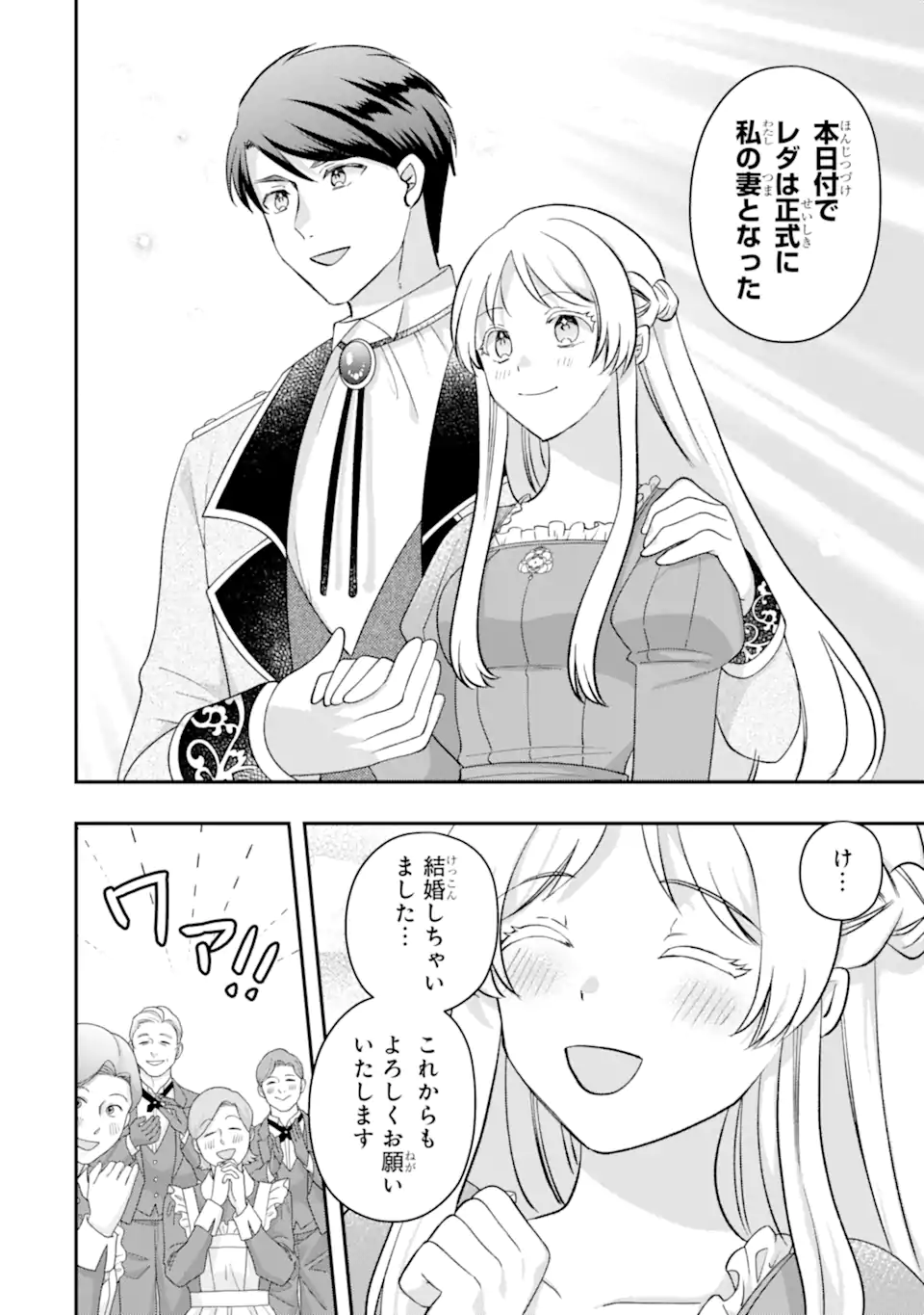 Doormat Heroine wa Sokkou Shuuryou itashimasu! Chapter 8.3 6ページ