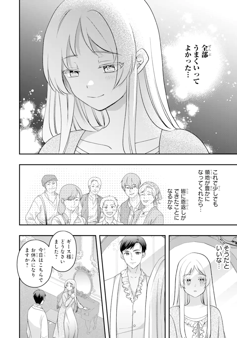 Doormat Heroine wa Sokkou Shuuryou itashimasu! Chapter 8.3 8ページ