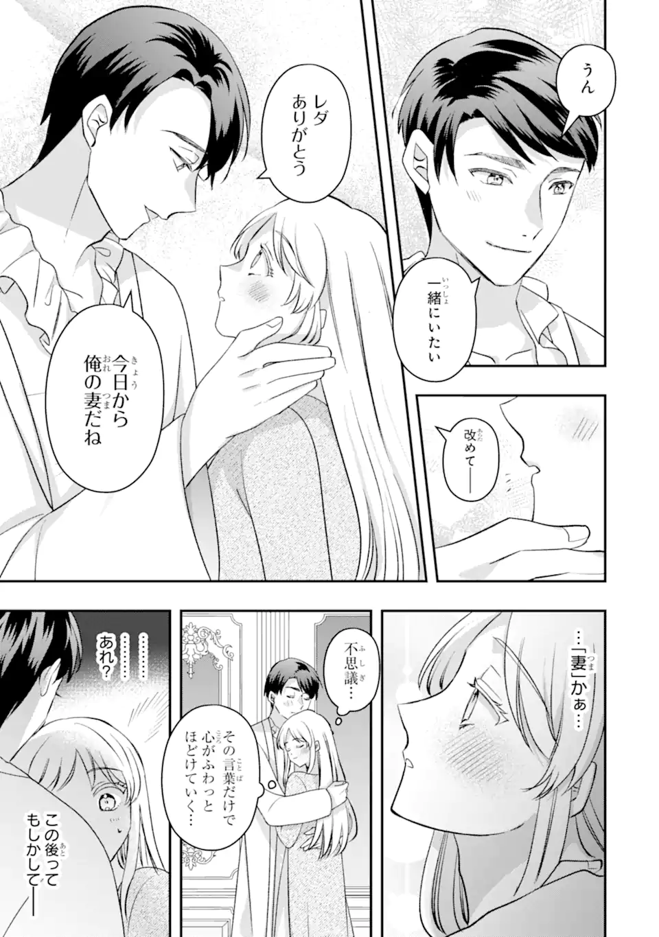 Doormat Heroine wa Sokkou Shuuryou itashimasu! Chapter 8.3 9ページ