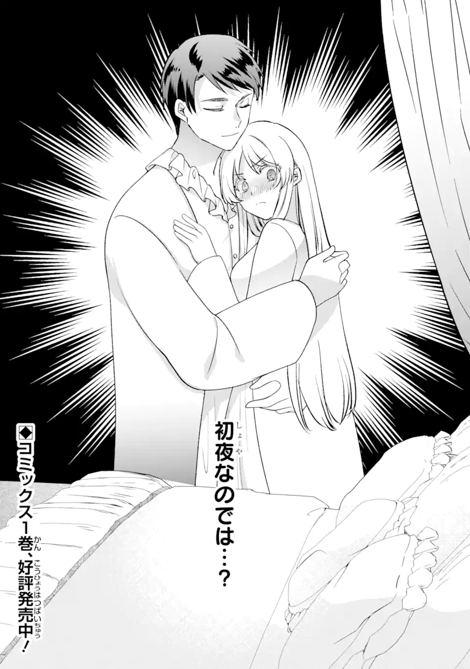 Doormat Heroine wa Sokkou Shuuryou itashimasu! Chapter 8.3 10ページ