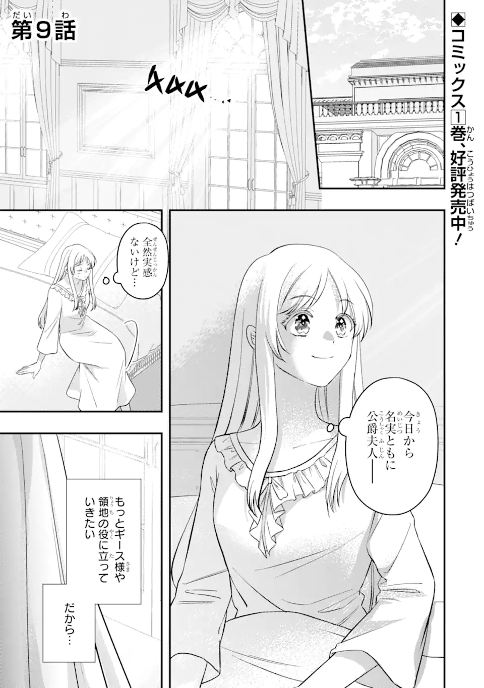 Doormat Heroine wa Sokkou Shuuryou itashimasu! Chapter 9.1 1ページ