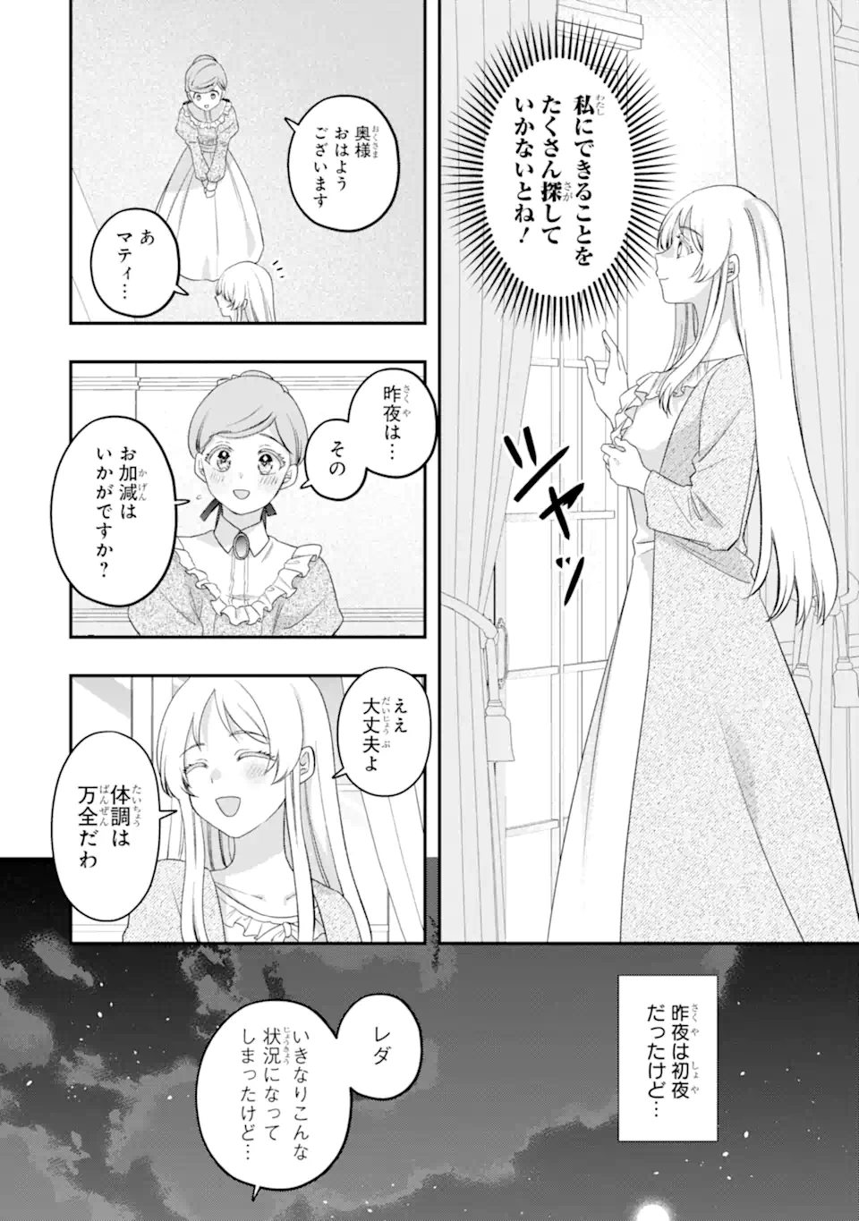 Doormat Heroine wa Sokkou Shuuryou itashimasu! Chapter 9.1 2ページ