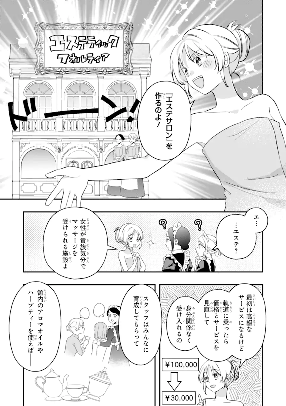 Doormat Heroine wa Sokkou Shuuryou itashimasu! Chapter 9.1 11ページ