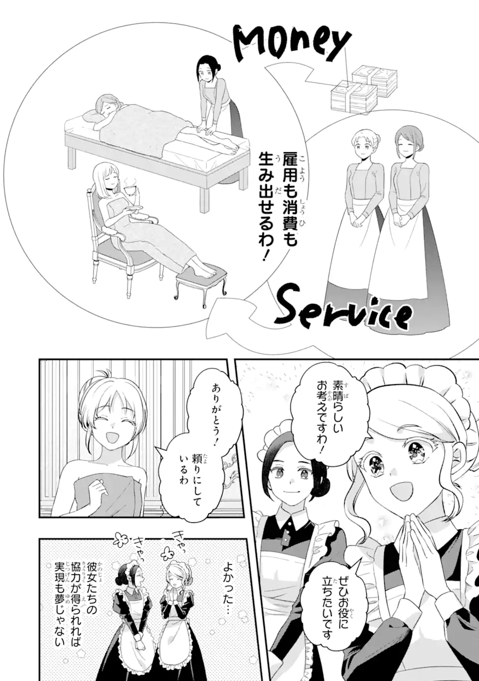 Doormat Heroine wa Sokkou Shuuryou itashimasu! Chapter 9.1 12ページ