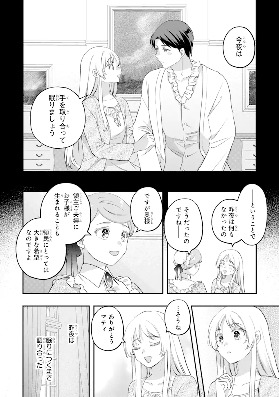Doormat Heroine wa Sokkou Shuuryou itashimasu! Chapter 9.1 4ページ