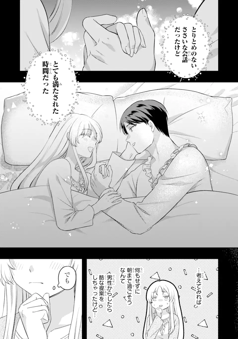 Doormat Heroine wa Sokkou Shuuryou itashimasu! Chapter 9.1 5ページ