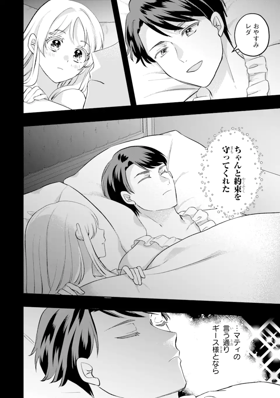 Doormat Heroine wa Sokkou Shuuryou itashimasu! Chapter 9.1 6ページ