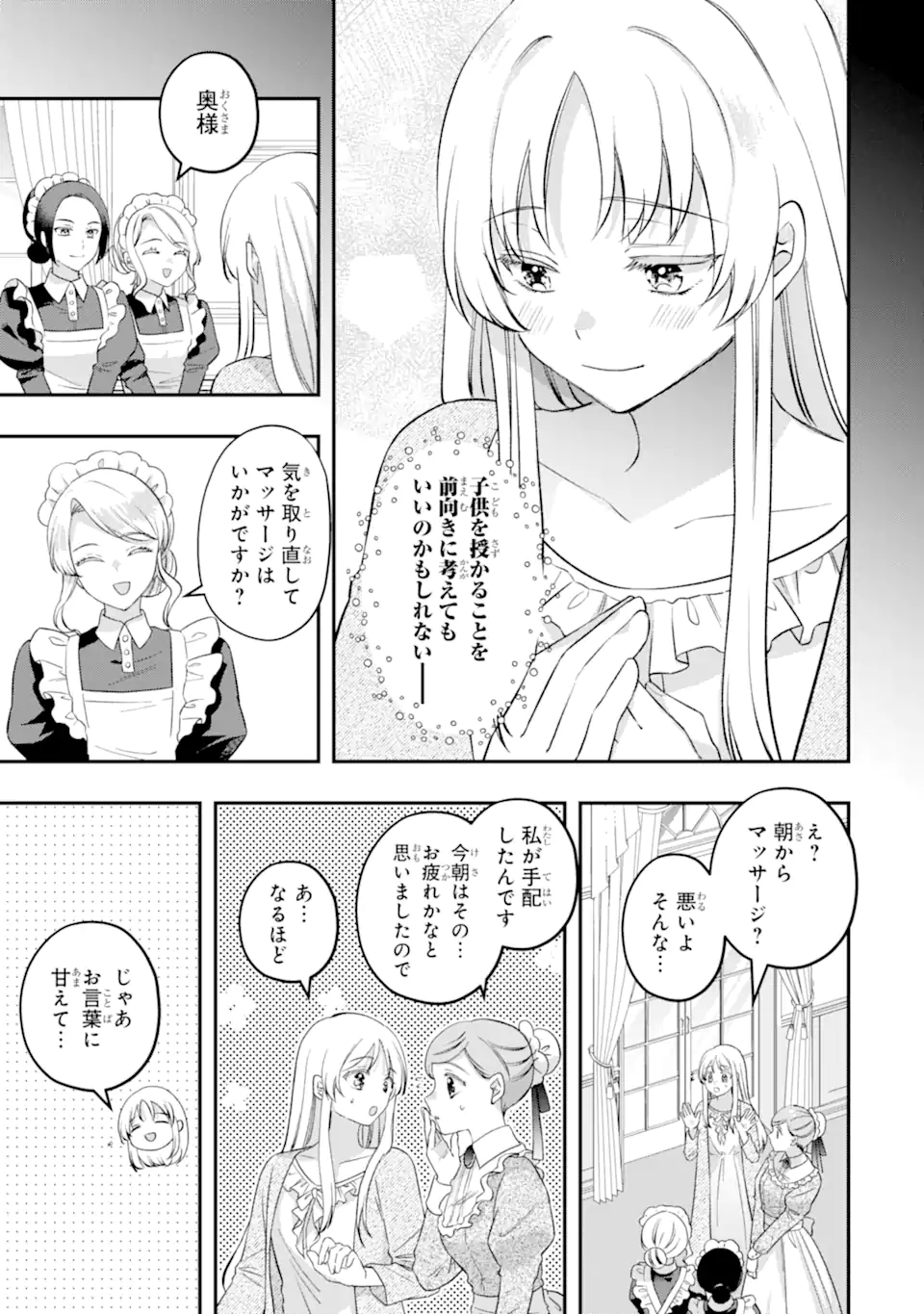 Doormat Heroine wa Sokkou Shuuryou itashimasu! Chapter 9.1 7ページ