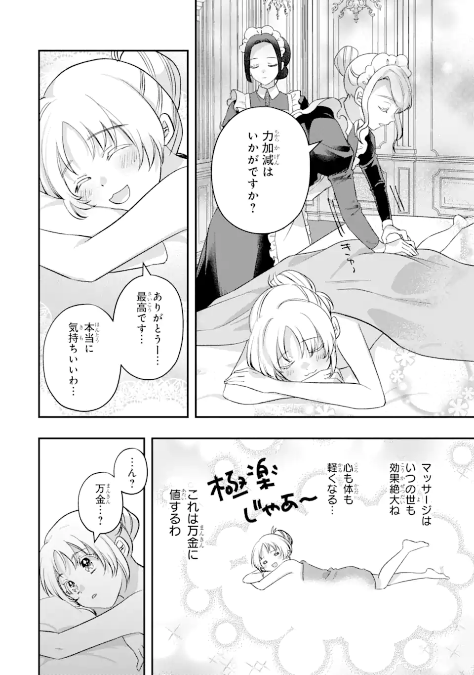 Doormat Heroine wa Sokkou Shuuryou itashimasu! Chapter 9.1 8ページ