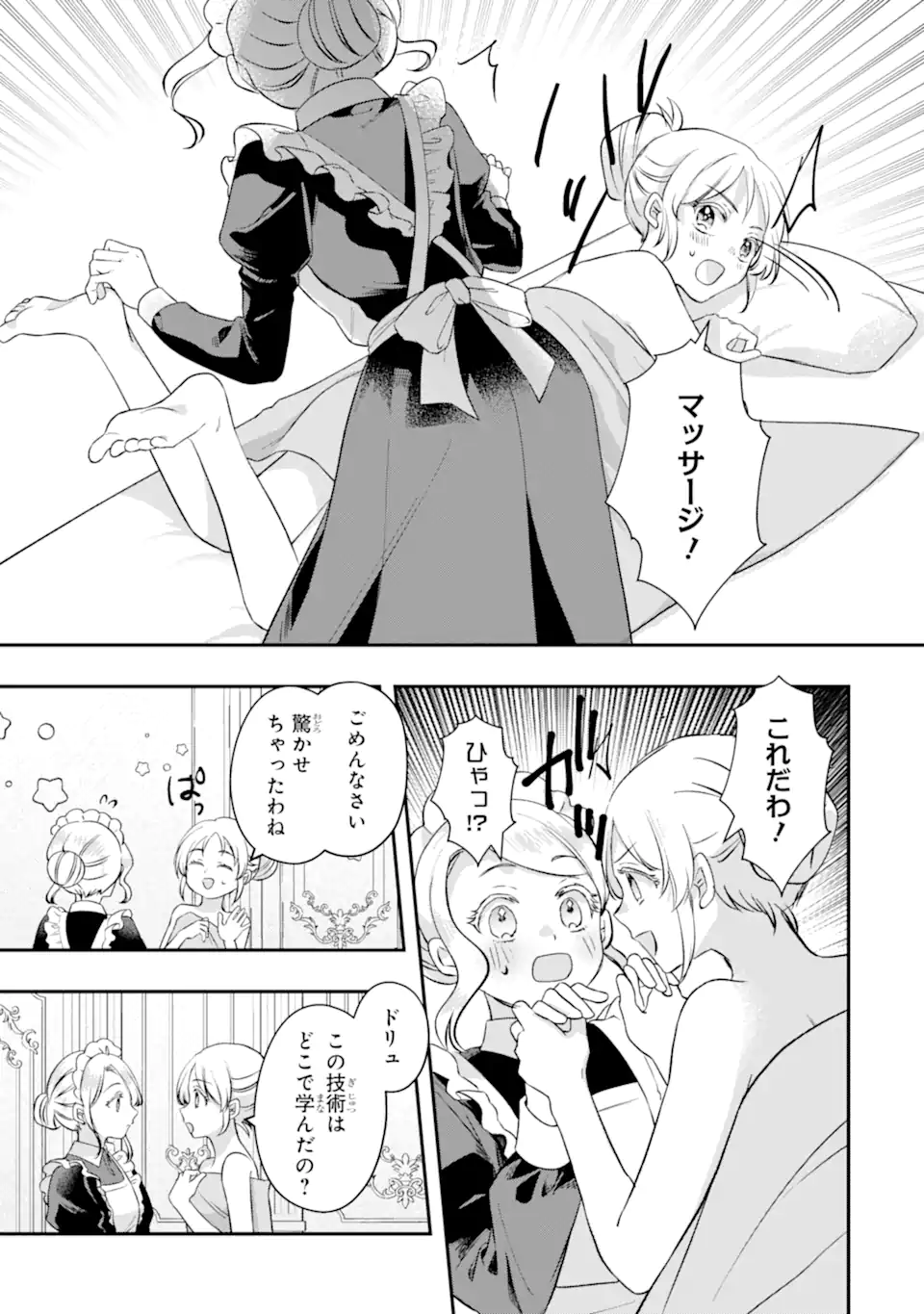 Doormat Heroine wa Sokkou Shuuryou itashimasu! Chapter 9.1 9ページ
