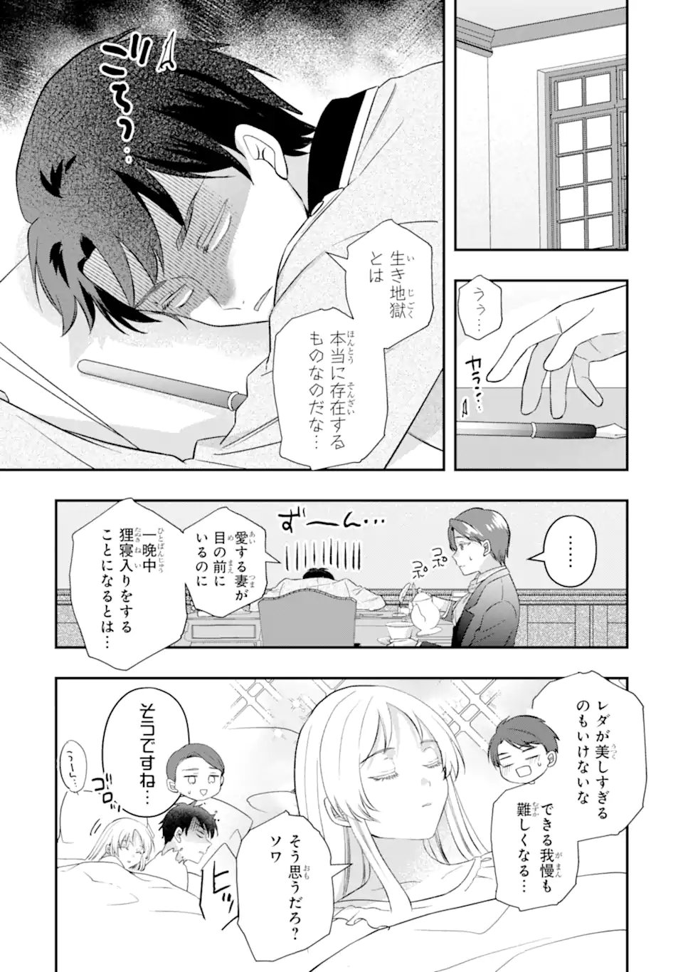 Doormat Heroine wa Sokkou Shuuryou itashimasu! Chapter 9.2 1ページ