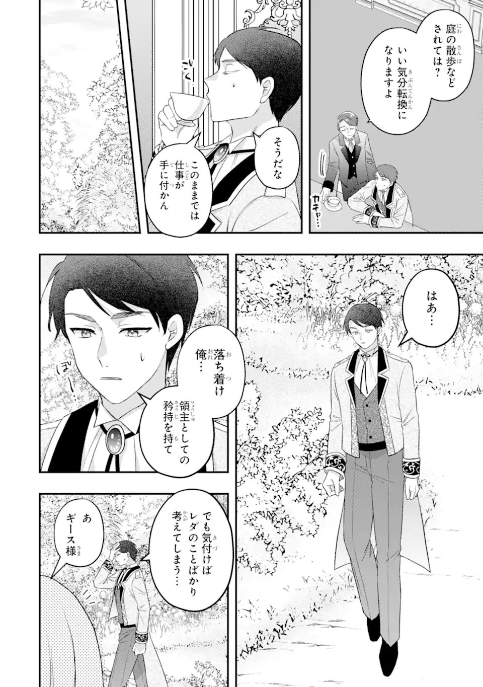 Doormat Heroine wa Sokkou Shuuryou itashimasu! Chapter 9.2 2ページ