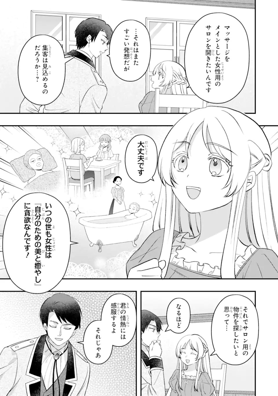Doormat Heroine wa Sokkou Shuuryou itashimasu! Chapter 9.2 11ページ