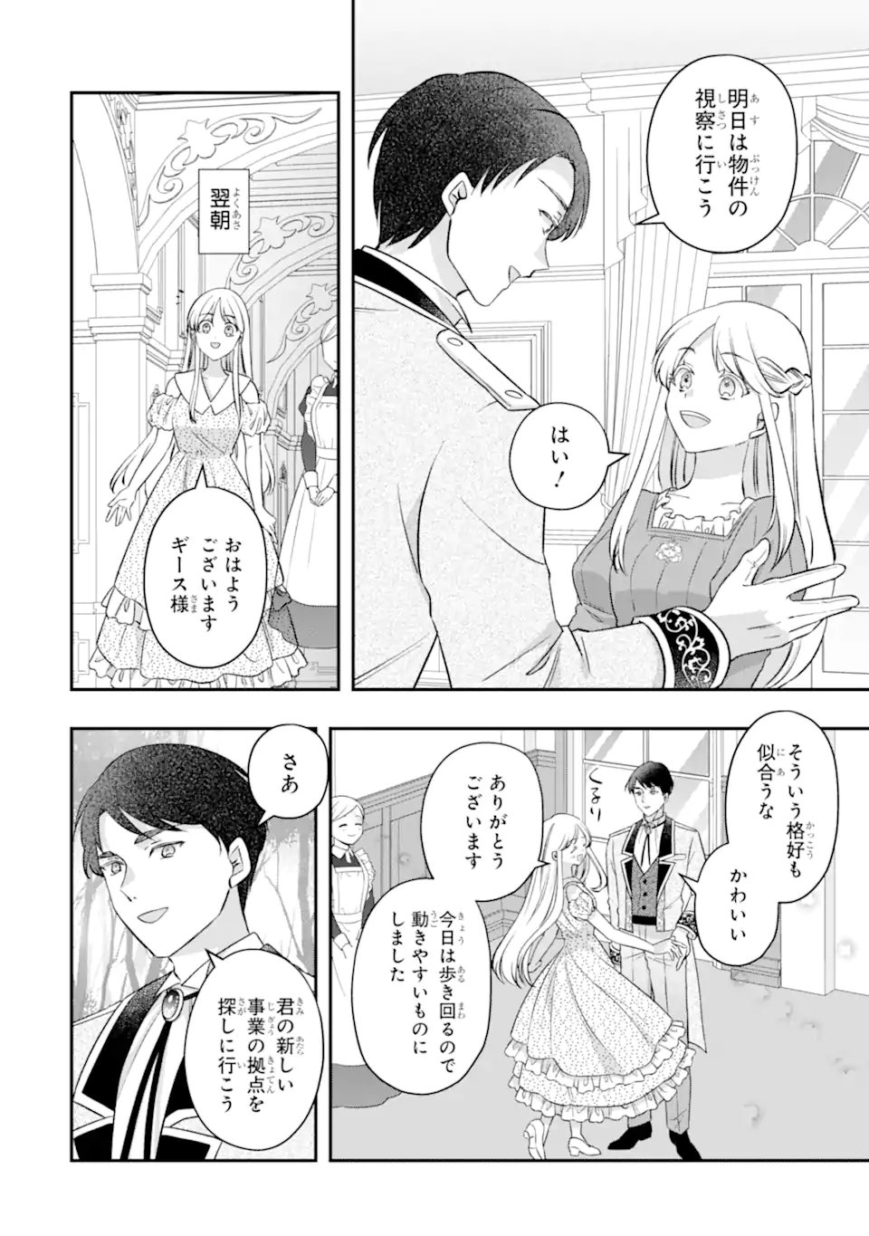 Doormat Heroine wa Sokkou Shuuryou itashimasu! Chapter 9.2 12ページ