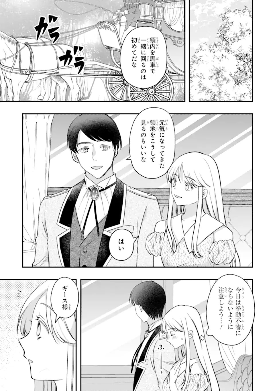 Doormat Heroine wa Sokkou Shuuryou itashimasu! Chapter 9.2 13ページ