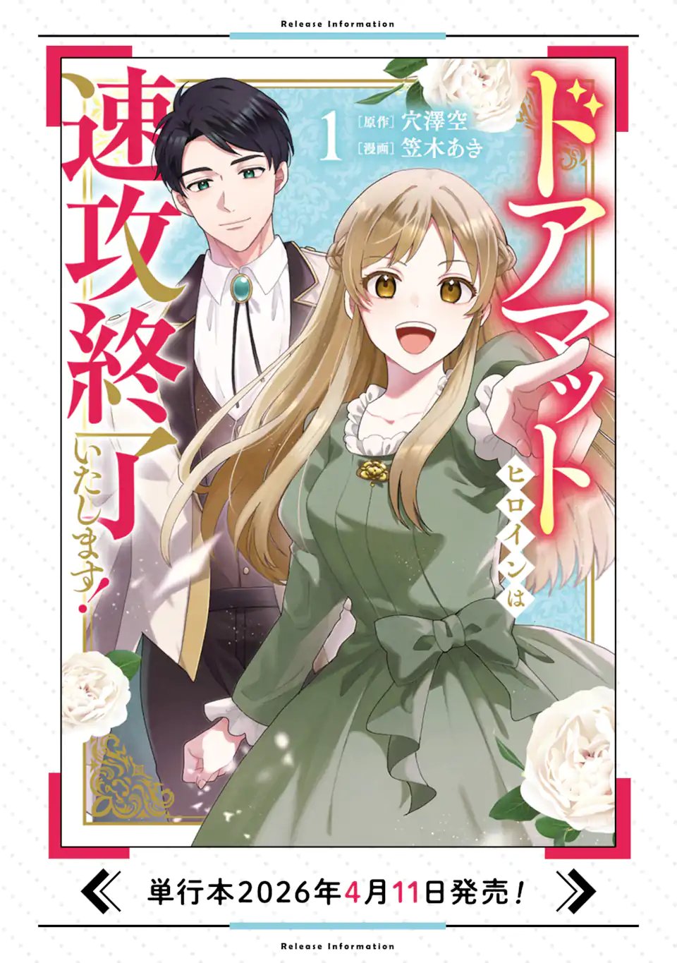 Doormat Heroine wa Sokkou Shuuryou itashimasu! Chapter 9.2 14ページ
