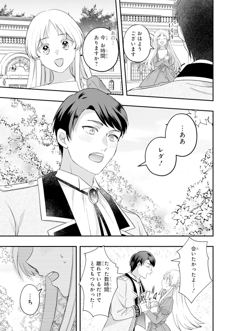 Doormat Heroine wa Sokkou Shuuryou itashimasu! Chapter 9.2 3ページ