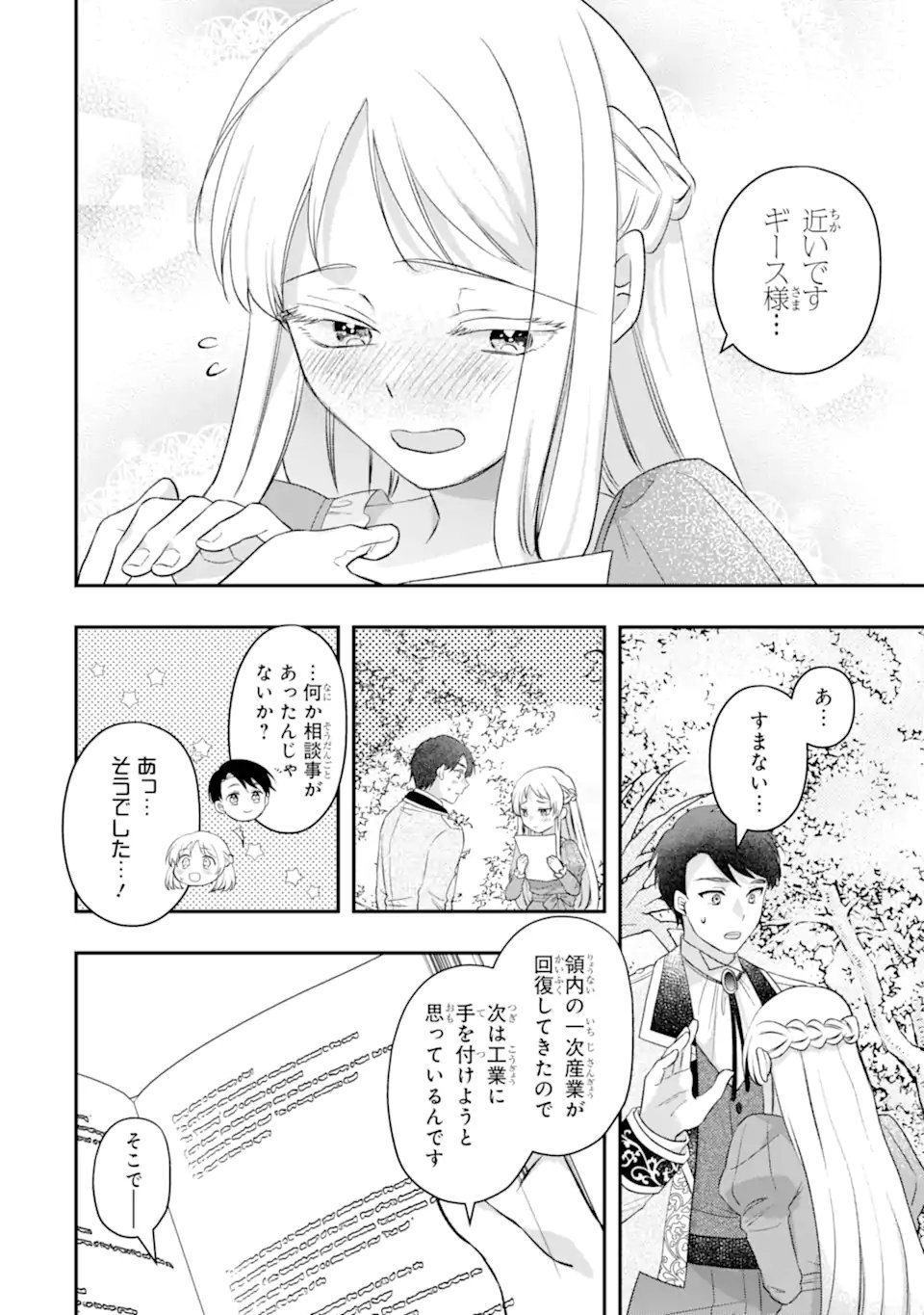 Doormat Heroine wa Sokkou Shuuryou itashimasu! Chapter 9.2 4ページ