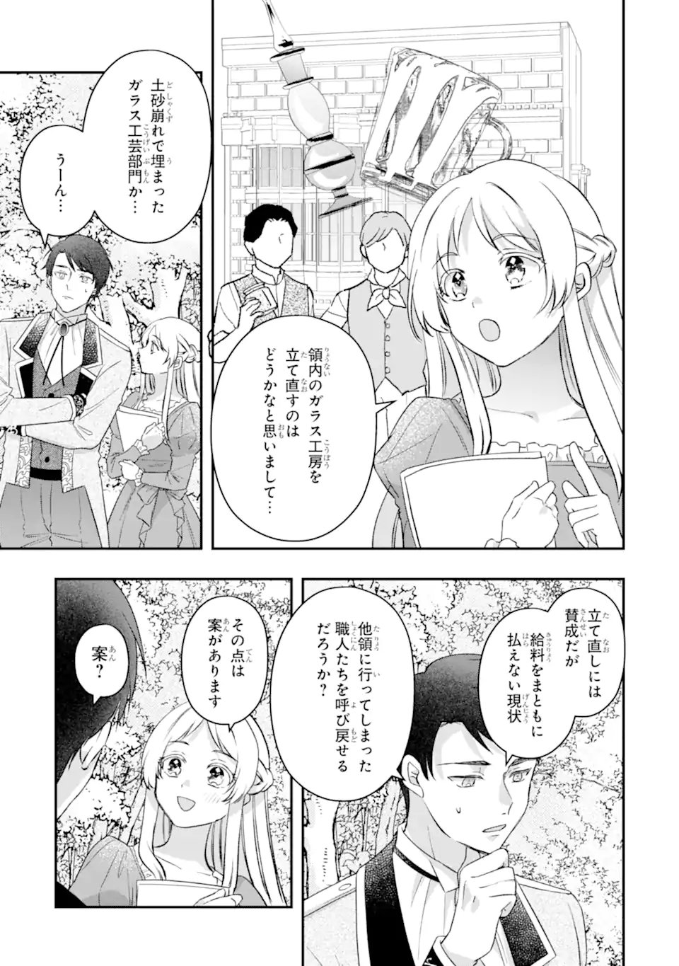 Doormat Heroine wa Sokkou Shuuryou itashimasu! Chapter 9.2 5ページ