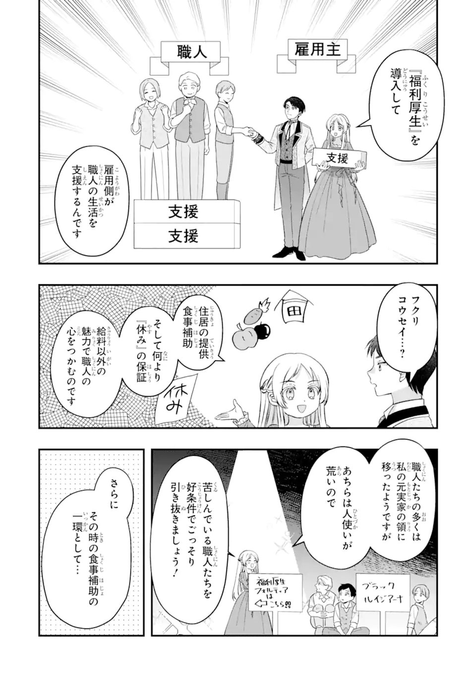 Doormat Heroine wa Sokkou Shuuryou itashimasu! Chapter 9.2 6ページ