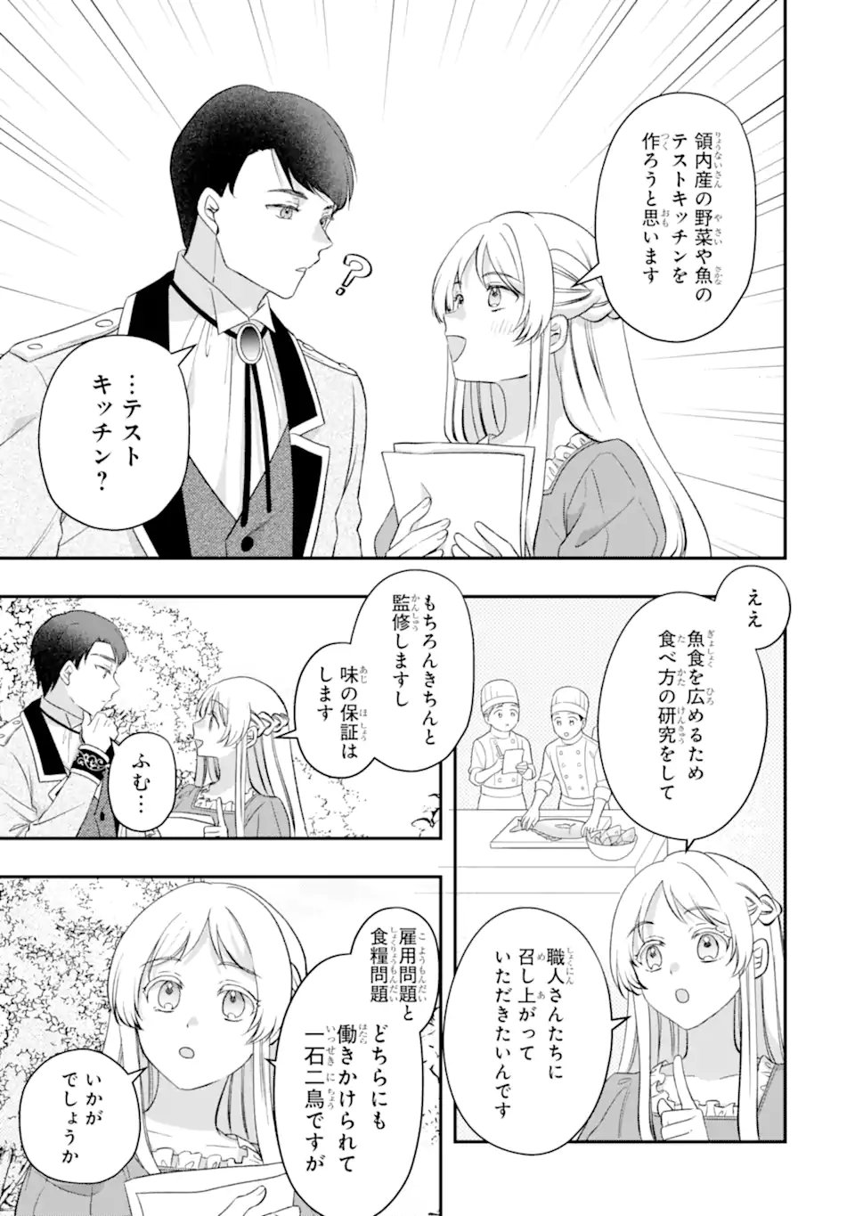 Doormat Heroine wa Sokkou Shuuryou itashimasu! Chapter 9.2 7ページ