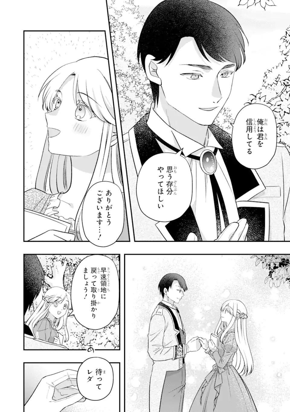 Doormat Heroine wa Sokkou Shuuryou itashimasu! Chapter 9.2 8ページ